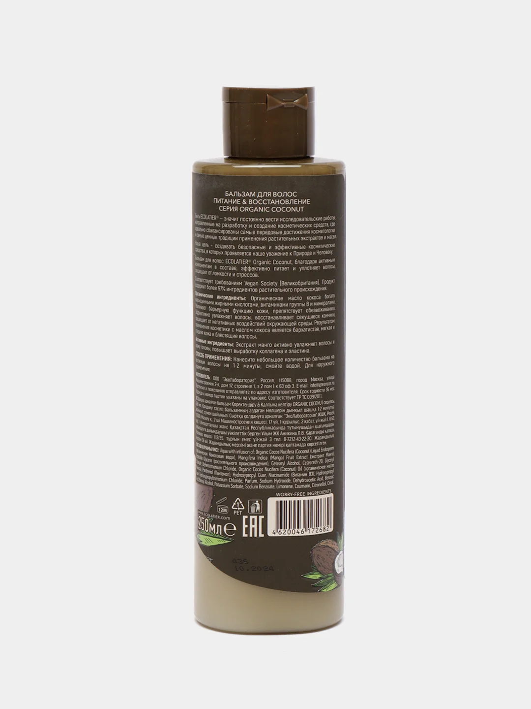 Ecolatier Green Бальзам для волос Питание и Восстановление 250 мл