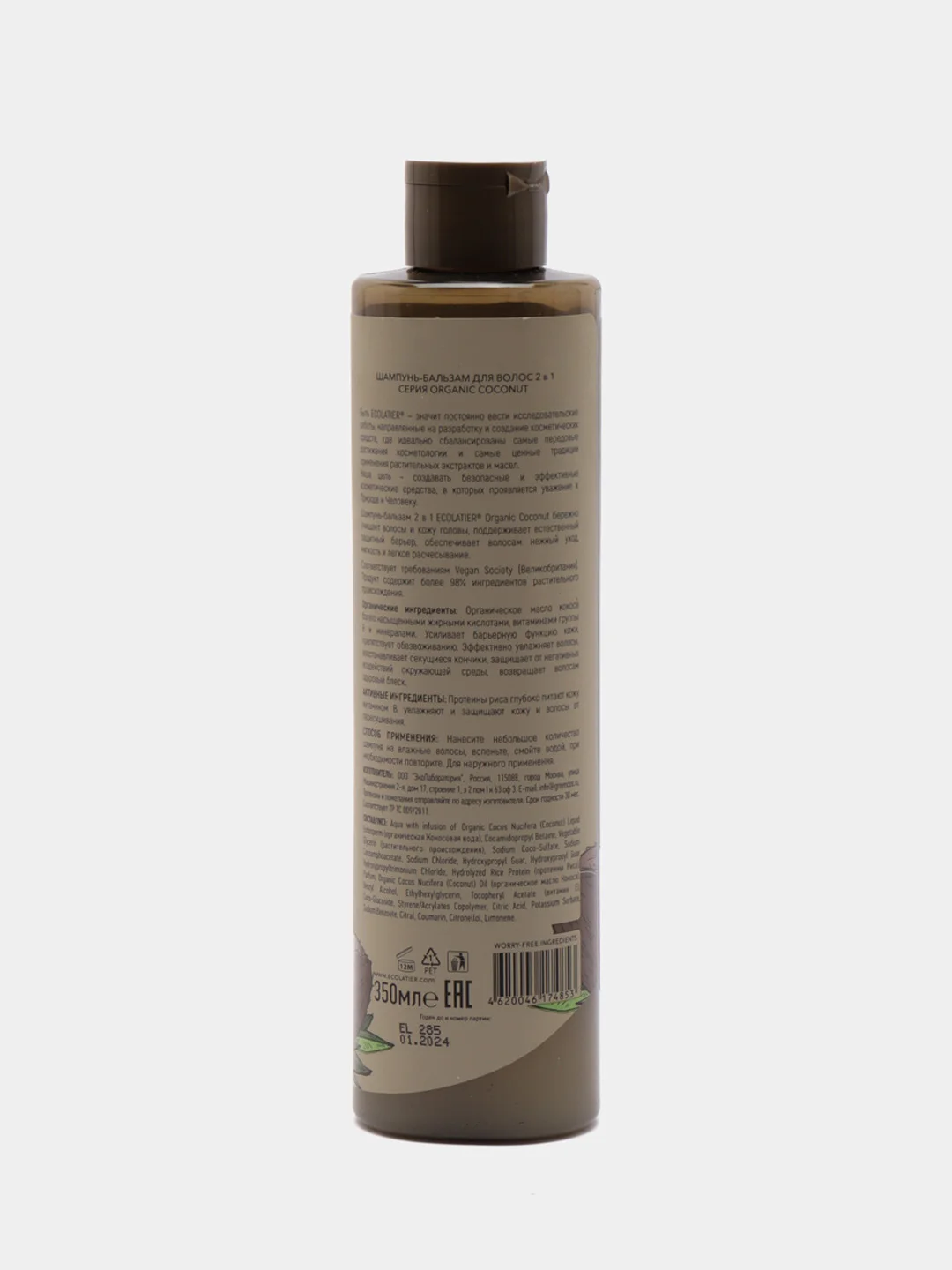 Шампунь-бальзам для волос 2 в 1 Ecolatier Green 350 мл