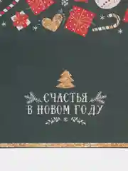 Желтый пакет подарочный новогодний, новогодний пакетик "С новым 2025 годом", 22х22см 1 дизайн