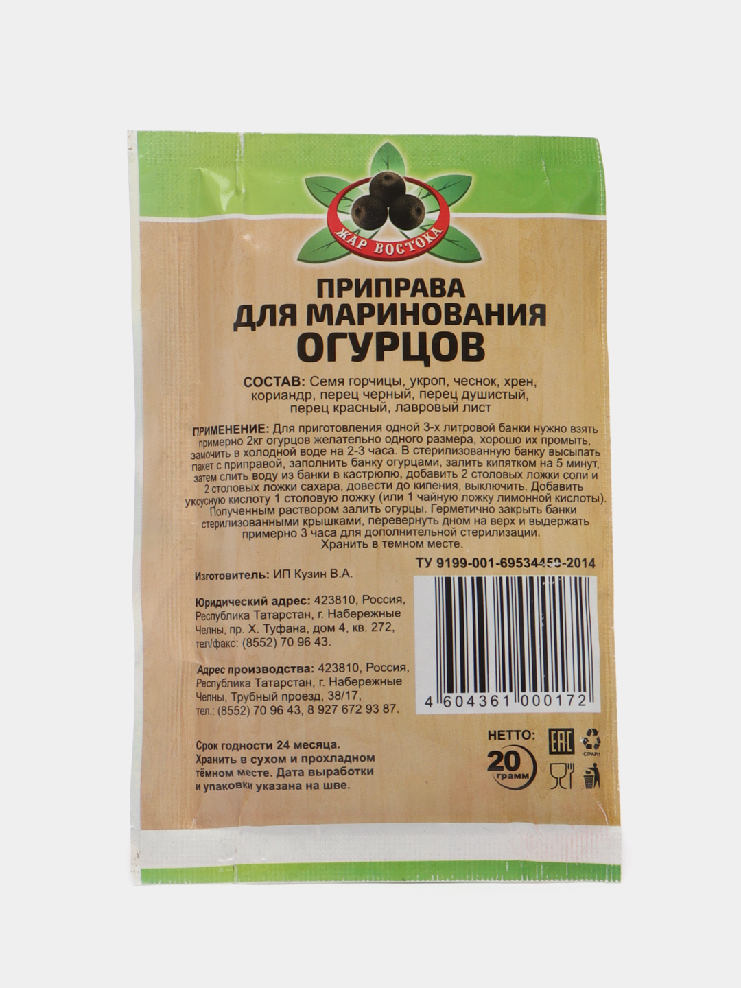 Приправа для маринования и засолки огурцов, 20 гр купить по цене 39 ₽ в  интернет-магазине Магнит Маркет