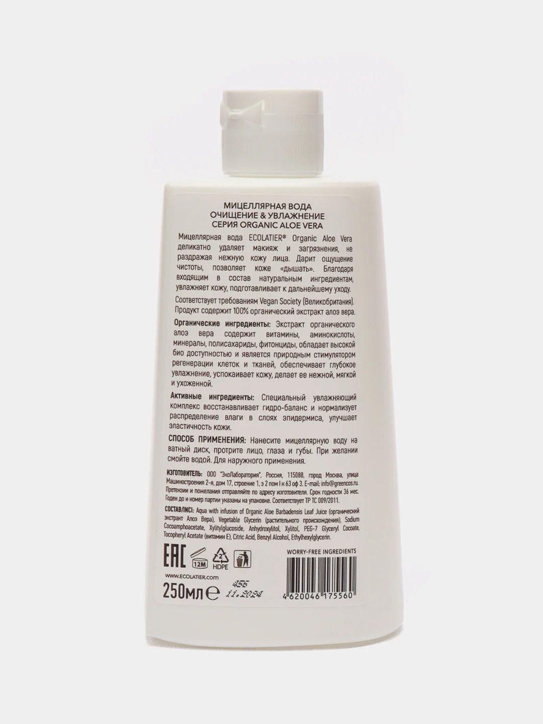 Ecolatier Мицеллярная вода Очищение & Увлажнение Organic Aloe Vera 250 мл