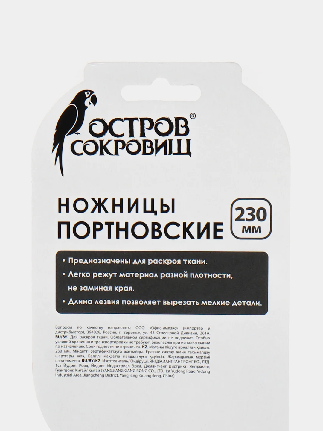 Ножницы портновские Остров Сокровищ "Классик", черные, в блистере, 230 мм