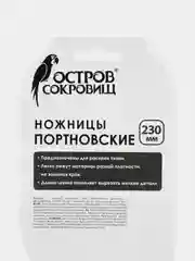 Ножницы портновские Остров Сокровищ "Классик", черные, в блистере, 230 мм