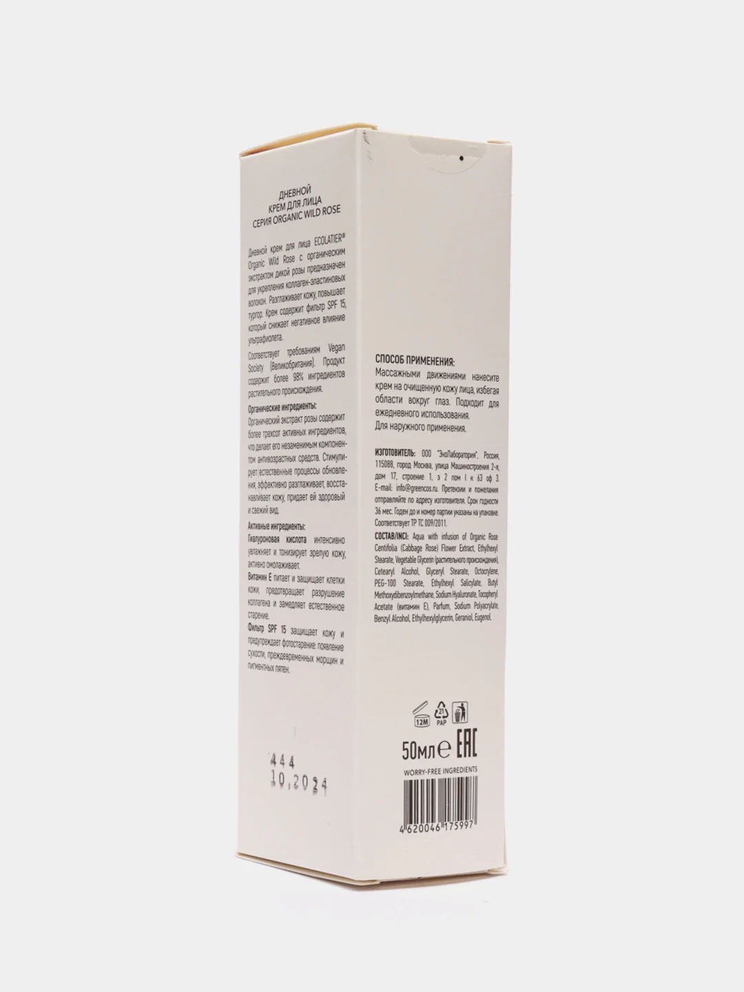 Ecolatier Дневной крем для лица Organic Wild Rose 50 мл