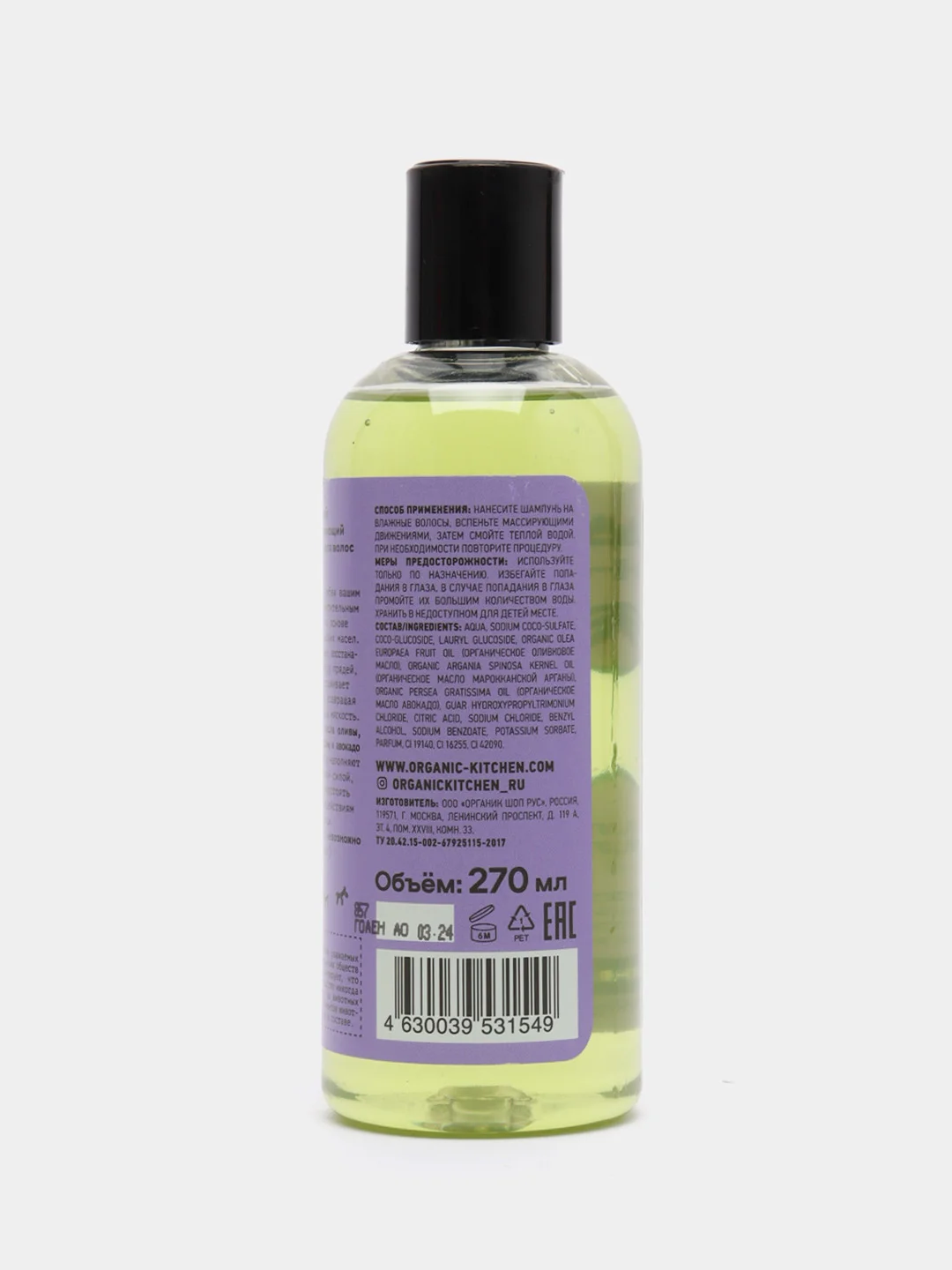 Био шампунь для волос Organic Kitchen Домашний SPA "OLIVE You", восстанавливающий, 270 мл