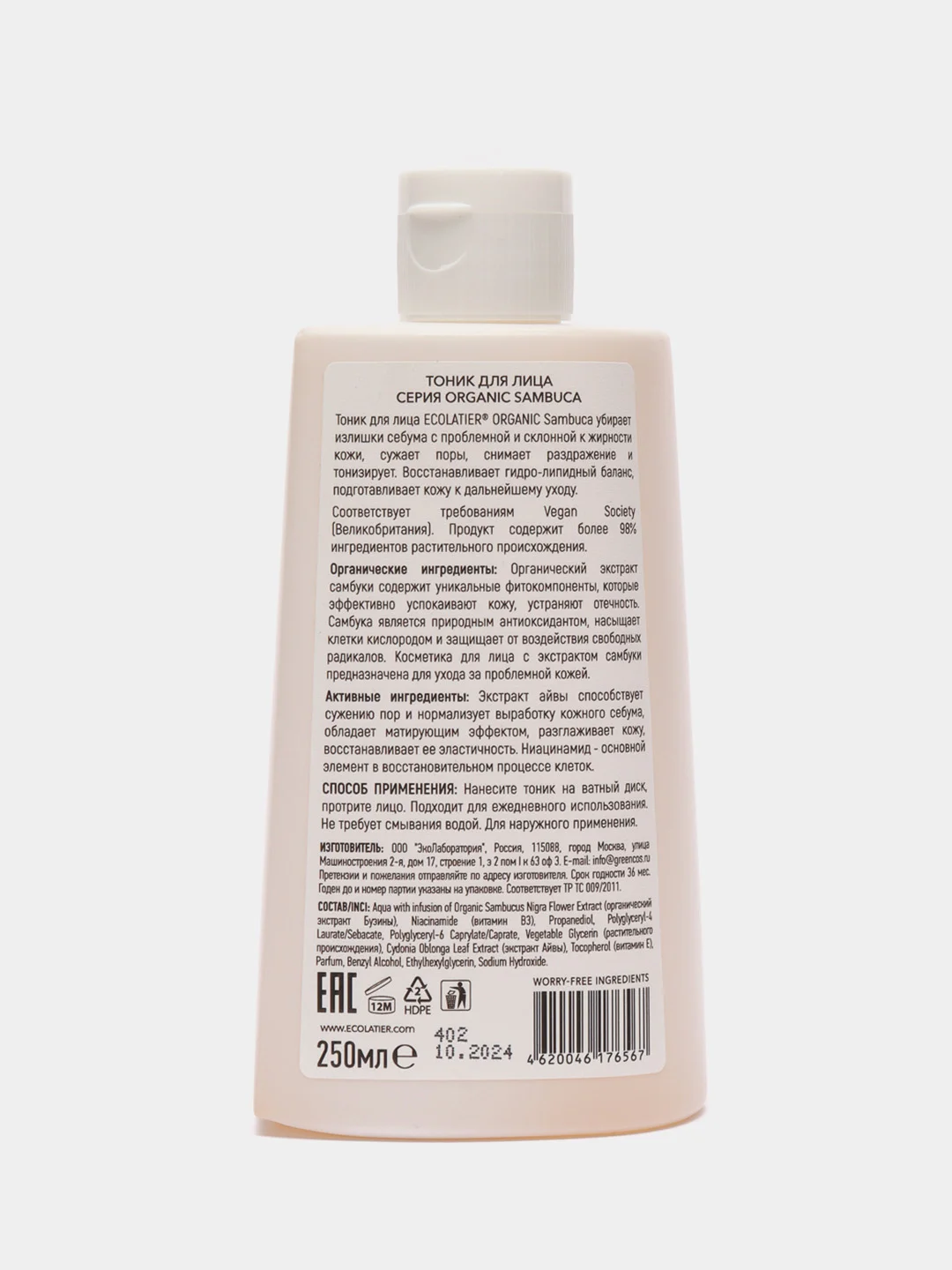 Ecolatier Тоник для лица Organic Sambuca 250 мл