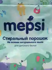 Стиральный порошок детский на основе натурального мыла MEPSI 2400г 0506
