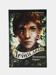 Превращение Карага (#1), Брандис Катя