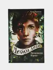 Превращение Карага (#1), Брандис Катя