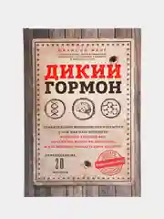 Дикий гормон, Джейсон Фанг