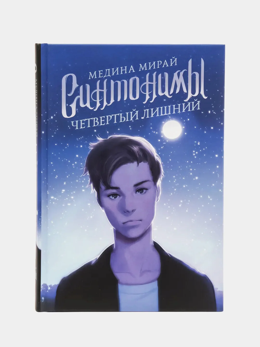Синтонимы. Четвертый лишний