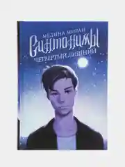 Синтонимы. Четвертый лишний