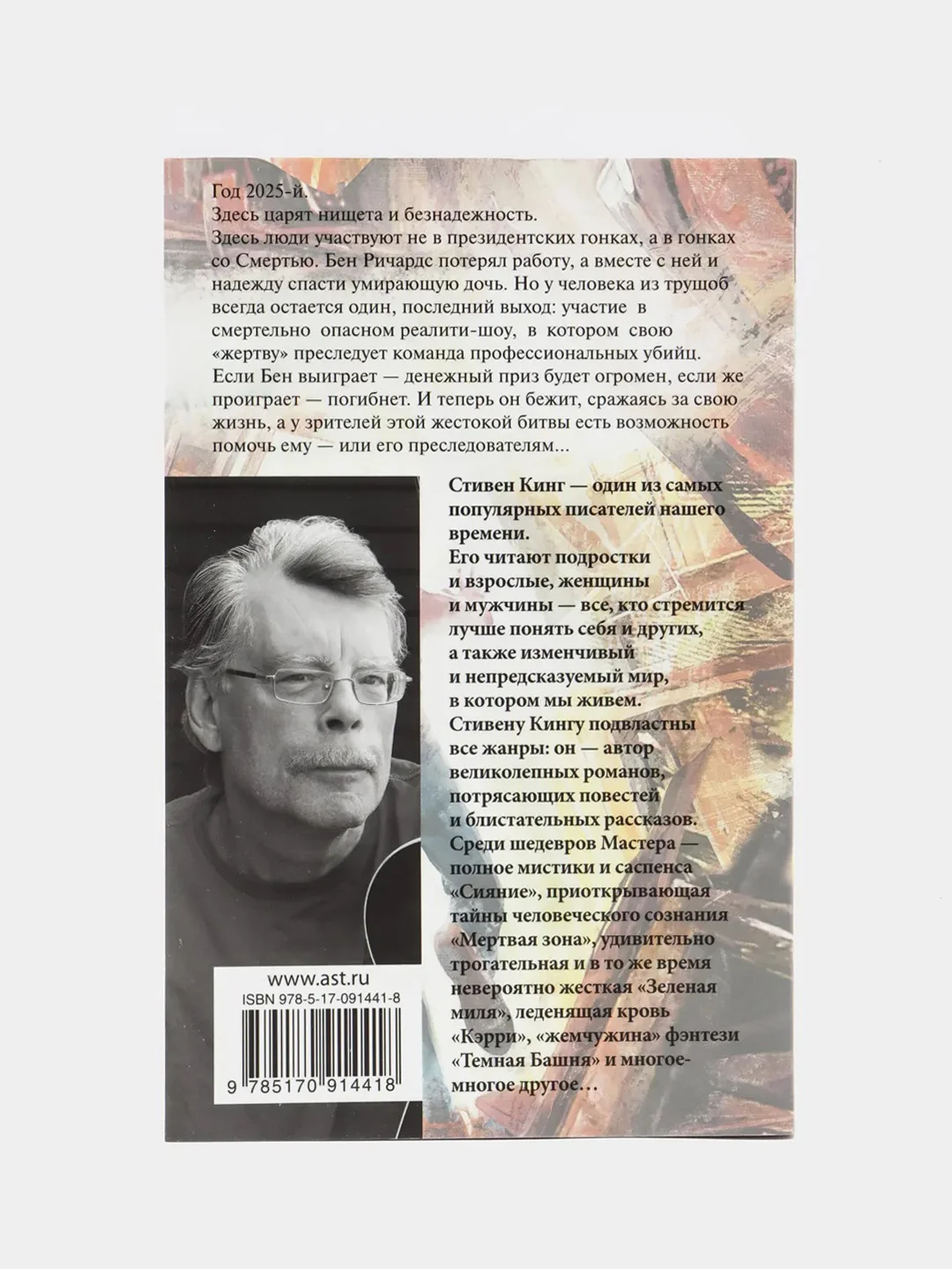 Бегущий человек