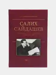 Бордовый салих Сайдашев. Страницы жизни и творчества композитора