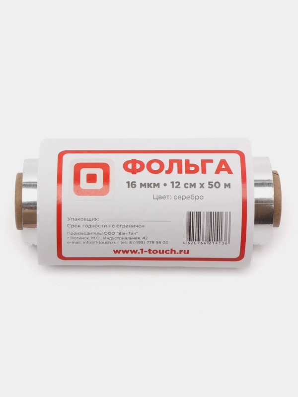 Фольга парикмахерская