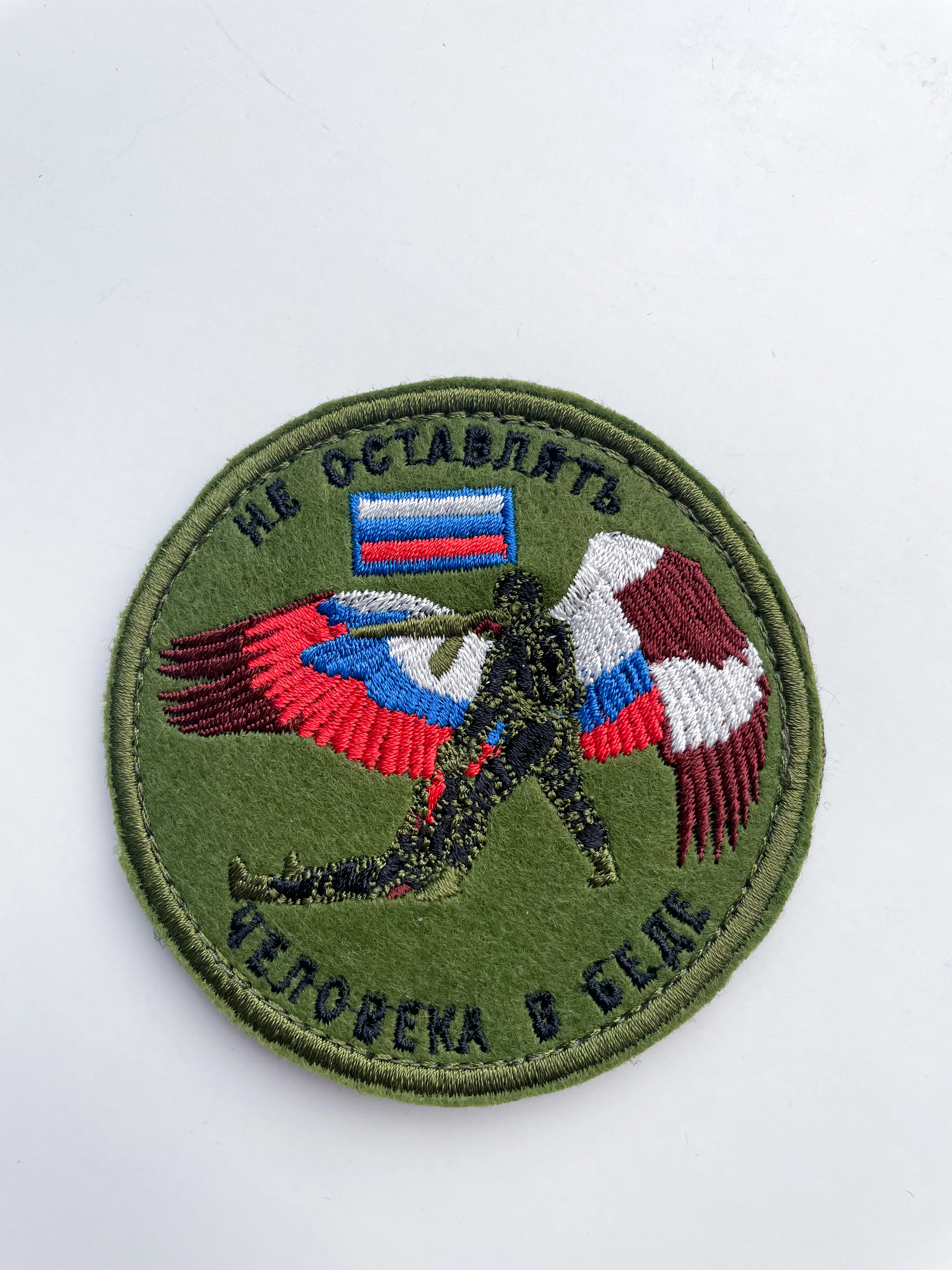 Хаки шеврон нашивка "Не бросай человека в беде" на липучке