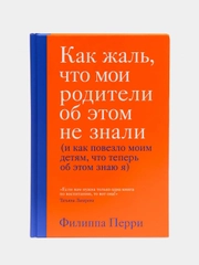 Как жаль, что мои родители об этом не знали (и как повезло моим детям, что об этом знаю я)