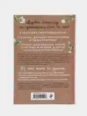 Очарование женственности, Анделин Хелен
