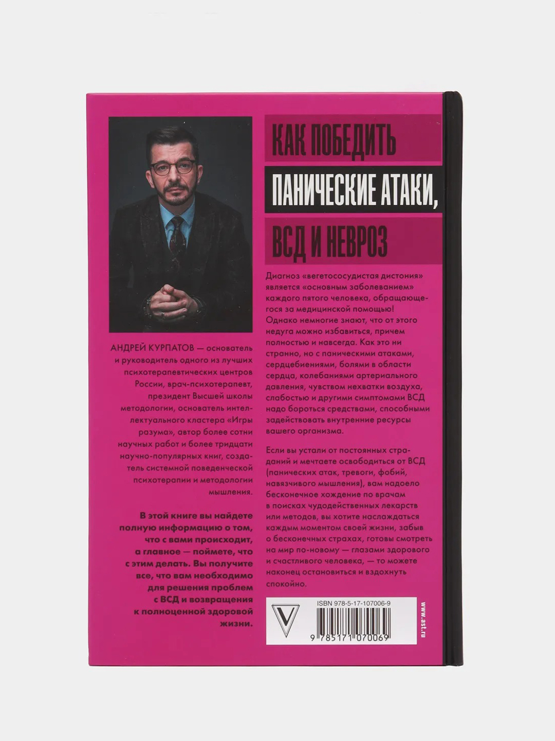 Как победить панические атаки, ВСД и невроз купить по цене 574 ₽ в  интернет-магазине KazanExpress