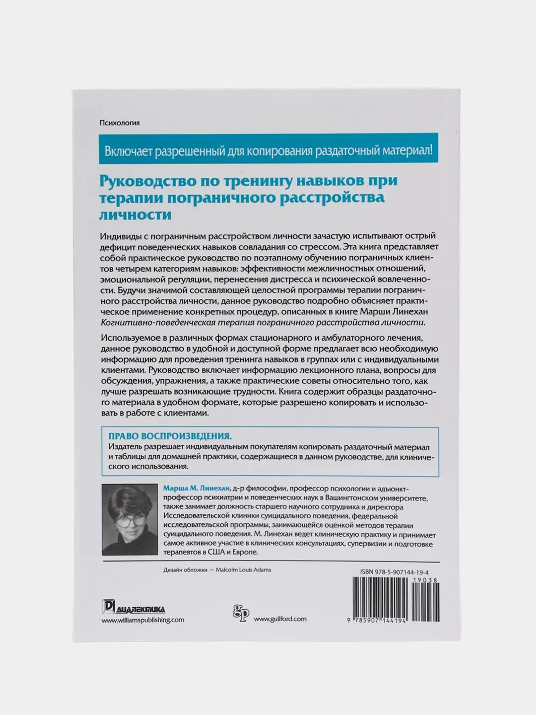 Руководство по тренингу навыков при терапии пограничного расстройства личности