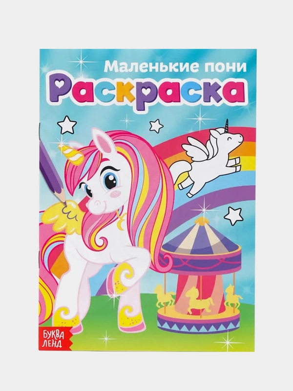 Раскраски, 12 страниц