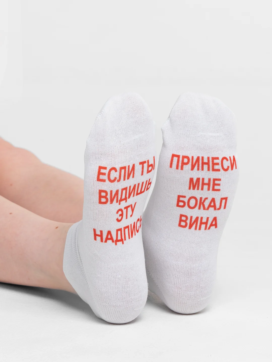 Белый женские носки "Принеси бокал вина"