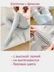 Серый меланж колготки теплые на флисе