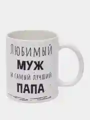 Хром кружка "Папе", 10 видов