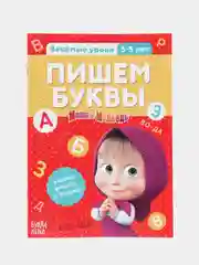 Белый обучающие книги "Весёлые уроки", Маша и Медведь (тренируем память, мышление, внимание)