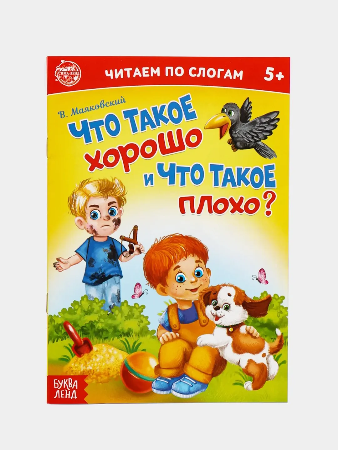Оранжевый книга детская "Читаем по слогам"