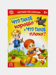 Оранжевый книга детская "Читаем по слогам"