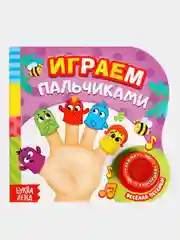 Голубой книга для детей музыкальная