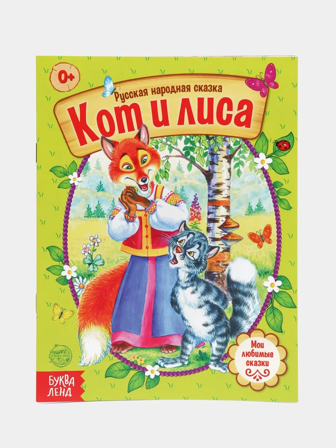 Коричневый книга Сказки для детей