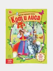 Коричневый книга Сказки для детей