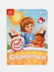 Бежевый книга детская картонная "Для малышей", 10 стр
