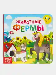 Голубой картонные книги "Животные", 10 страниц