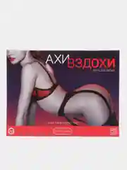 Игра для двоих "Ахи вздохи. Узнай меня полностью", 40 карт, чулки, лента, вибратор, 18+