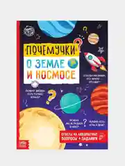 Индиго книги обучающие Почемучки, 16 стр