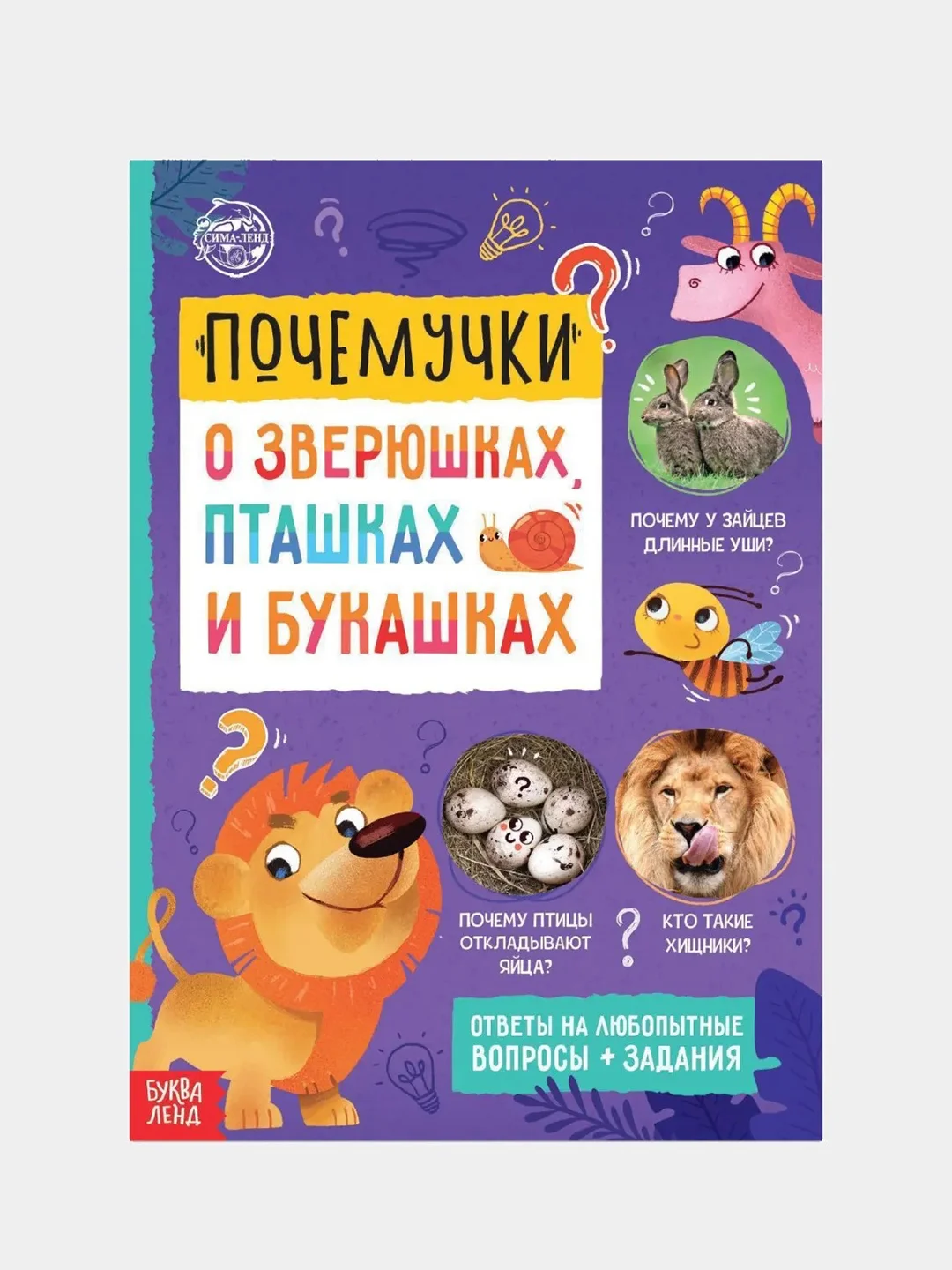 Сиреневый книги обучающие Почемучки, 16 стр