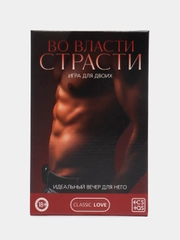 Игра для двоих "Во власти страсти. Идеальный вечер для него", 3 в 1, 18+
