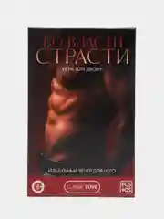 Игра для двоих "Во власти страсти. Идеальный вечер для него", 3 в 1, 18+
