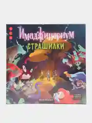 Настольная игра "Имаджинариум. Страшилки"
