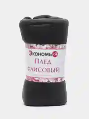 Черный плед из флиса, 150 х 130 см, подарок на новый год