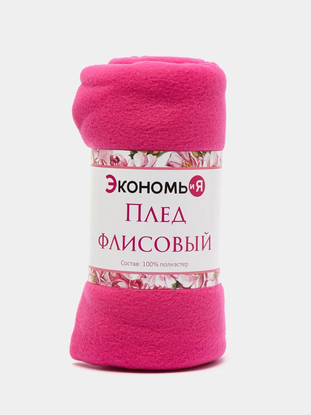 Розовый плед из флиса, 150 х 130 см, подарок на новый год