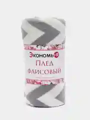 Серый плед из флиса, 150 х 130 см, подарок на новый год
