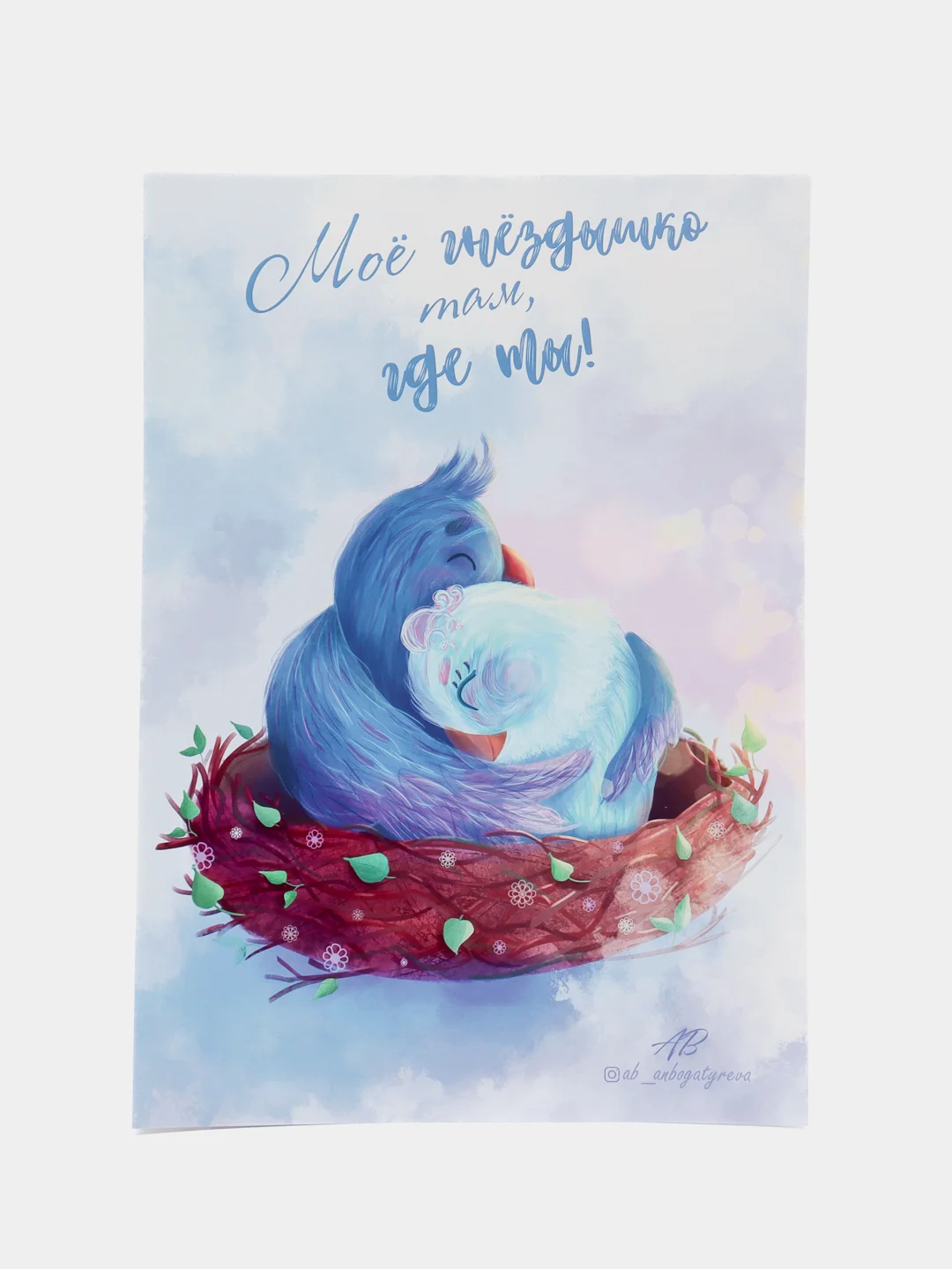 Постер "Мое гнездышко", 21 х 30 см, без рамки, авторский
