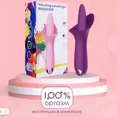 Клиторальный вибратор, с языком, 18+, женский вибратор, 10 режимов