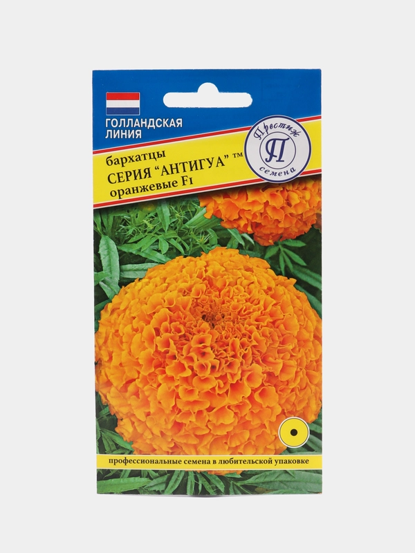 Бархатцы "Антигуа", оранжевые, семена, цветы