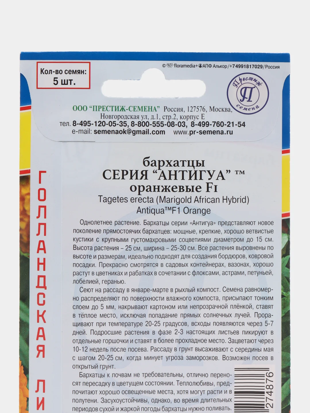 Бархатцы "Антигуа", оранжевые, семена, цветы
