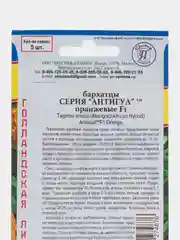 Бархатцы "Антигуа", оранжевые, семена, цветы